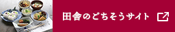 おいでよ！しまね 田舎ツーリズムポータルサイト