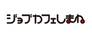 ジョブカフェしまね