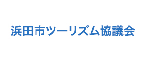 浜田ツーリズム協議会