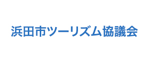 浜田ツーリズム協議会