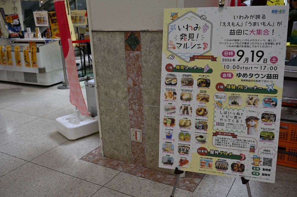 いわみ発見！マルシェin益田