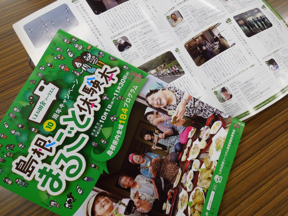 【祝！】しまね田舎ツーリズム10周年キャンペーンが島根広告大賞を受賞！