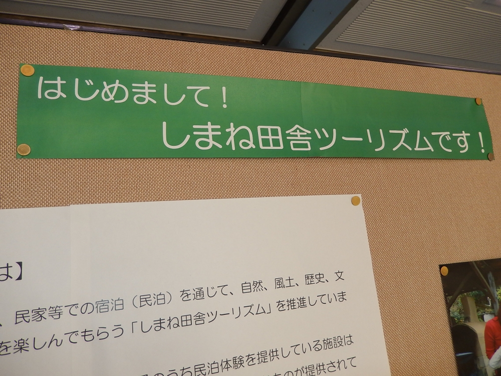 タチアガール！しまね田舎ツーリズム＆いわみんのＰＲ展を開催中！