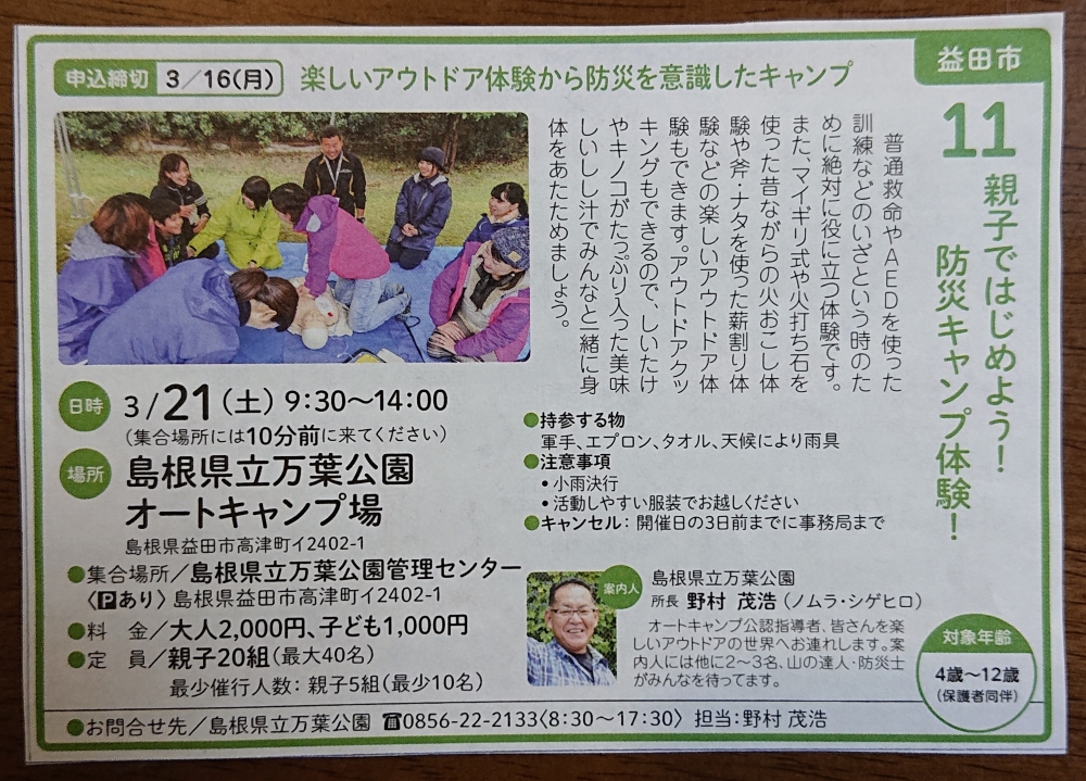 【開催は中止します】親子で楽しむ田舎体験! No.11 親子ではじめよう!防災キャンプ体験!