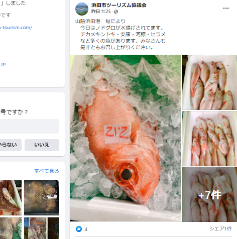 ローカル情報満載のＦＢページ^^浜田市ツーリズム協議会