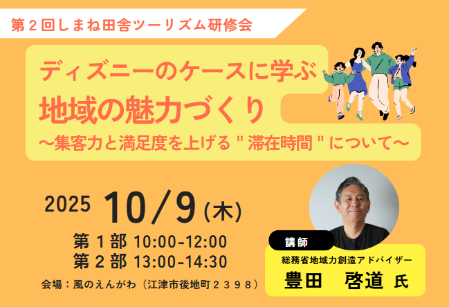 令和7年度 第2回しまね田舎ツーリズム研修会 開催のお知らせ