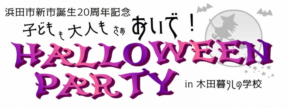 いなツー施設でハロウィンイベントが開催されます!