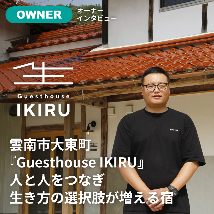 IKIRU